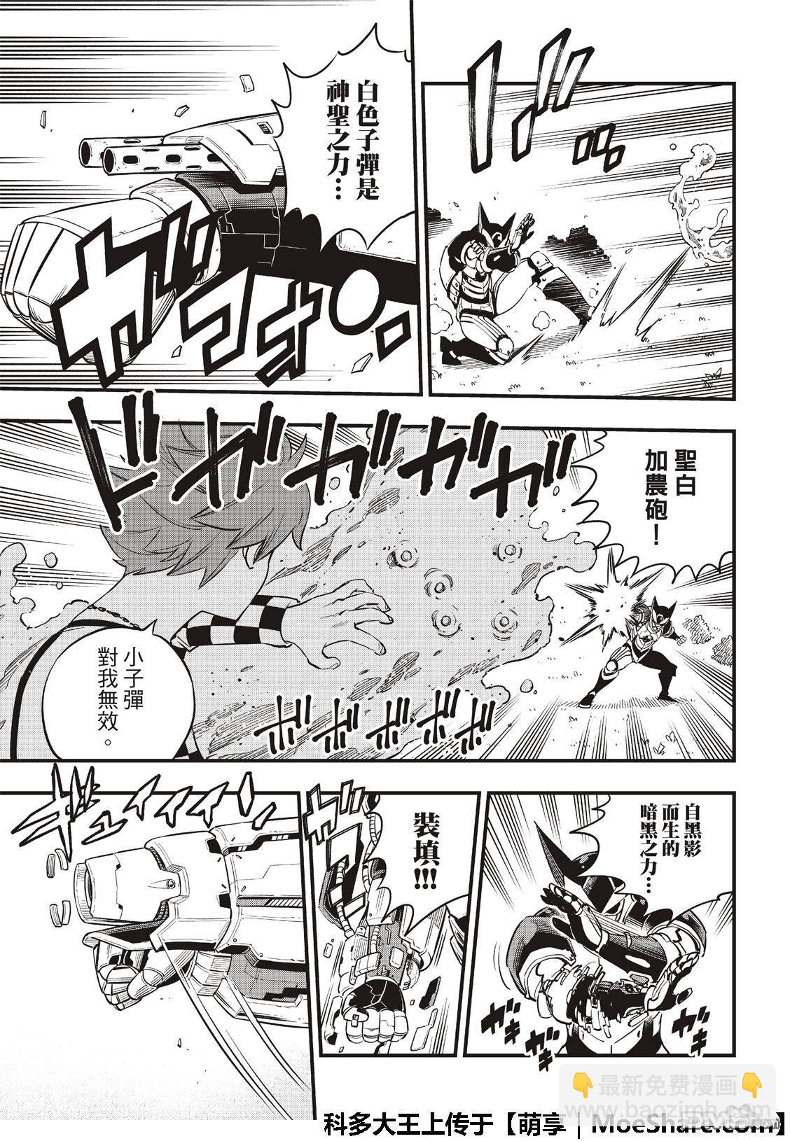 《伊甸星原 EDEN'S ZERO》第74话 慧智VS.拉格纳 第6页