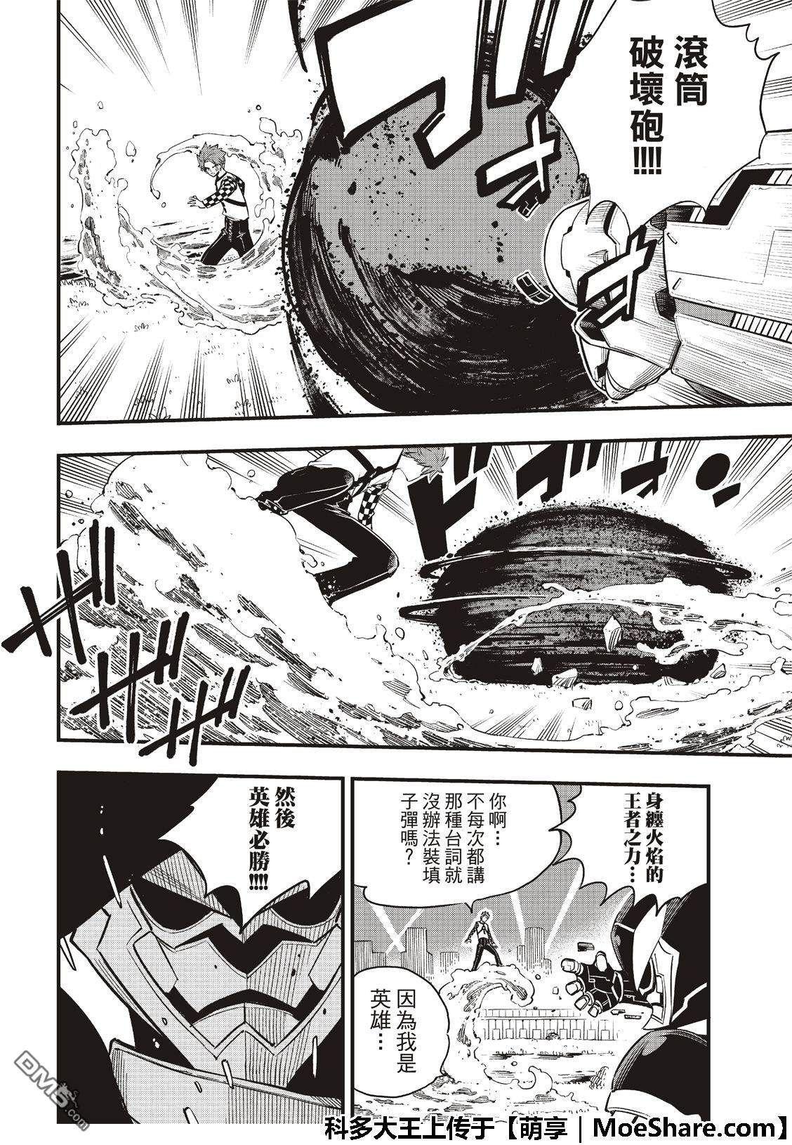 《伊甸星原 EDEN'S ZERO》第74话 慧智VS.拉格纳 第7页