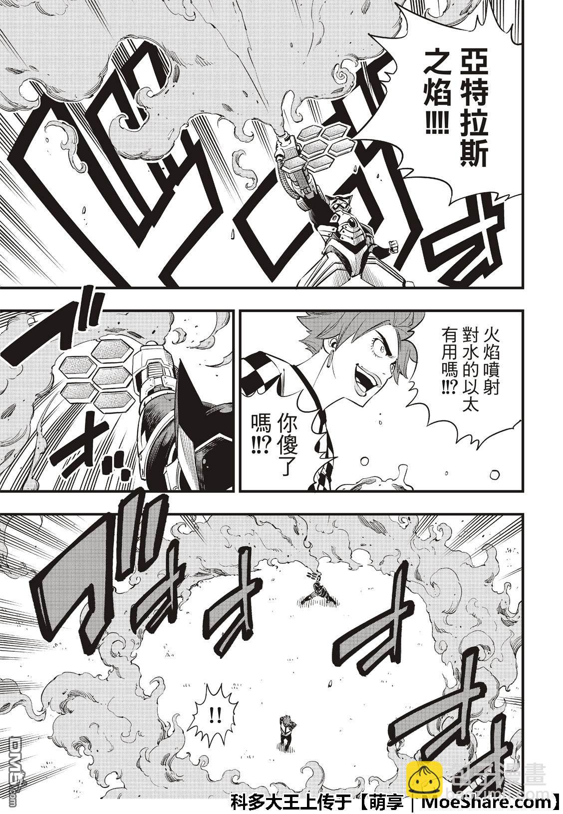 《伊甸星原 EDEN'S ZERO》第74话 慧智VS.拉格纳 第8页