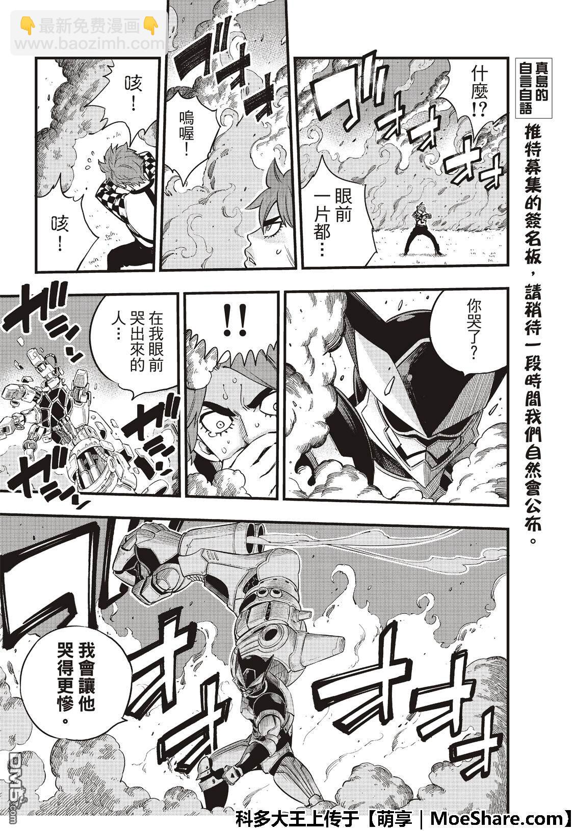 《伊甸星原 EDEN'S ZERO》第74话 慧智VS.拉格纳 第9页