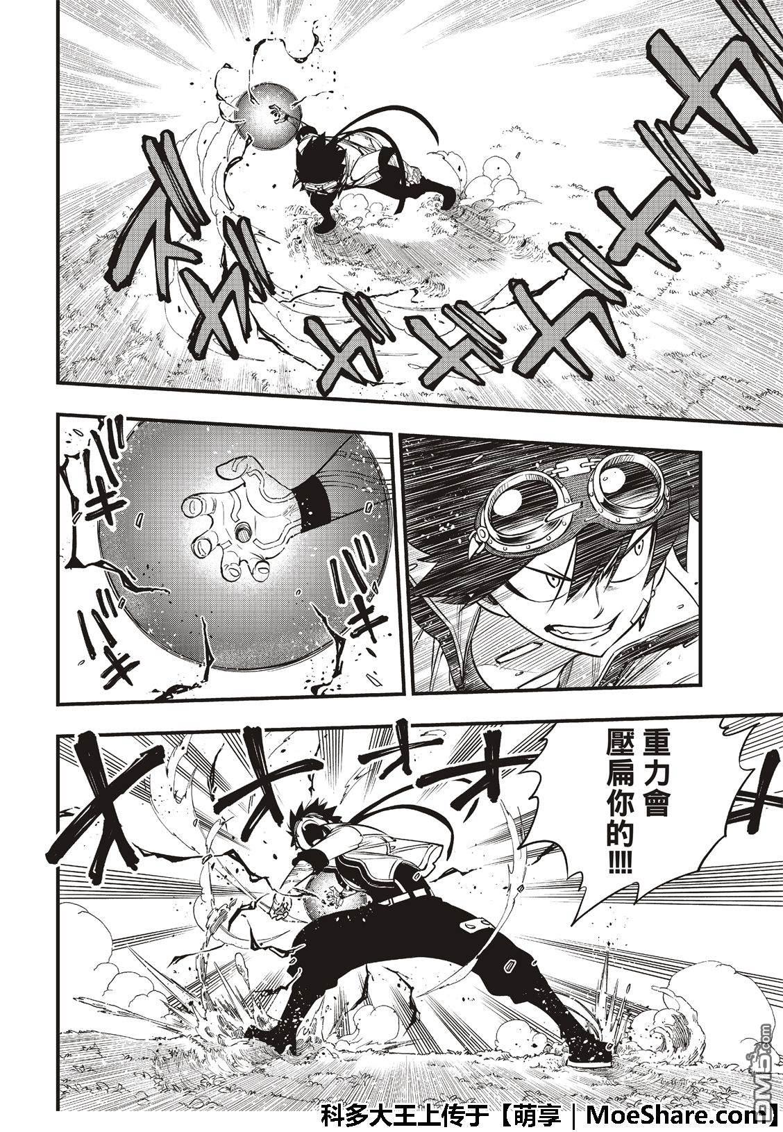 《伊甸星原 EDEN'S ZERO》第75话 吹拂樱宇宙的风 第10页
