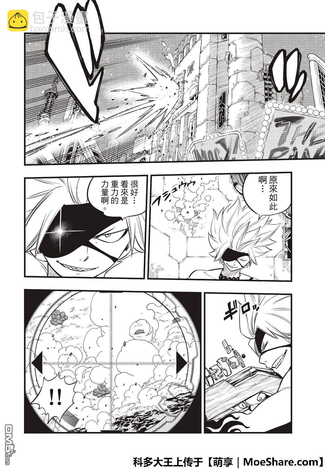 《伊甸星原 EDEN'S ZERO》第75话 吹拂樱宇宙的风 第12页