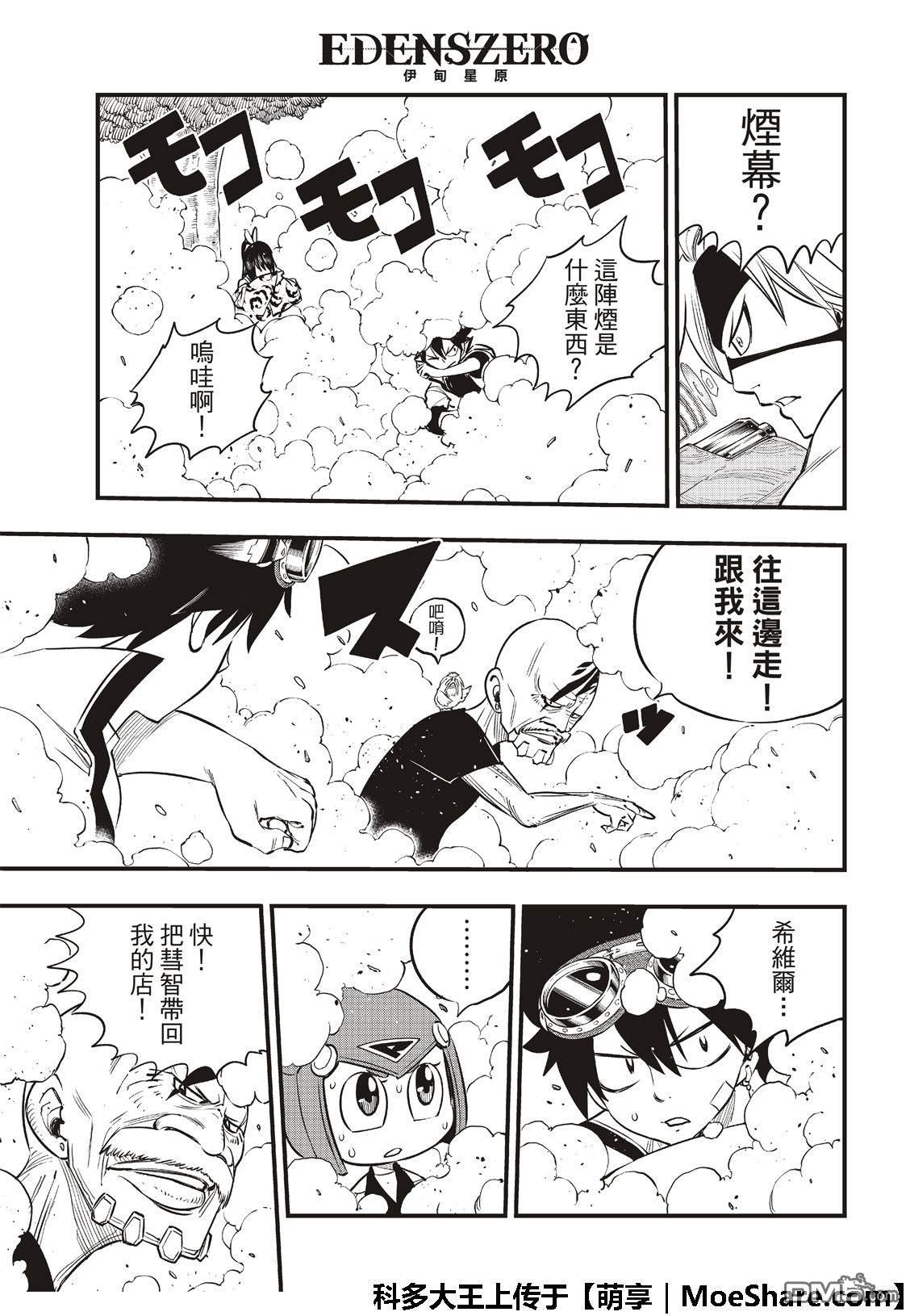 《伊甸星原 EDEN'S ZERO》第75话 吹拂樱宇宙的风 第13页