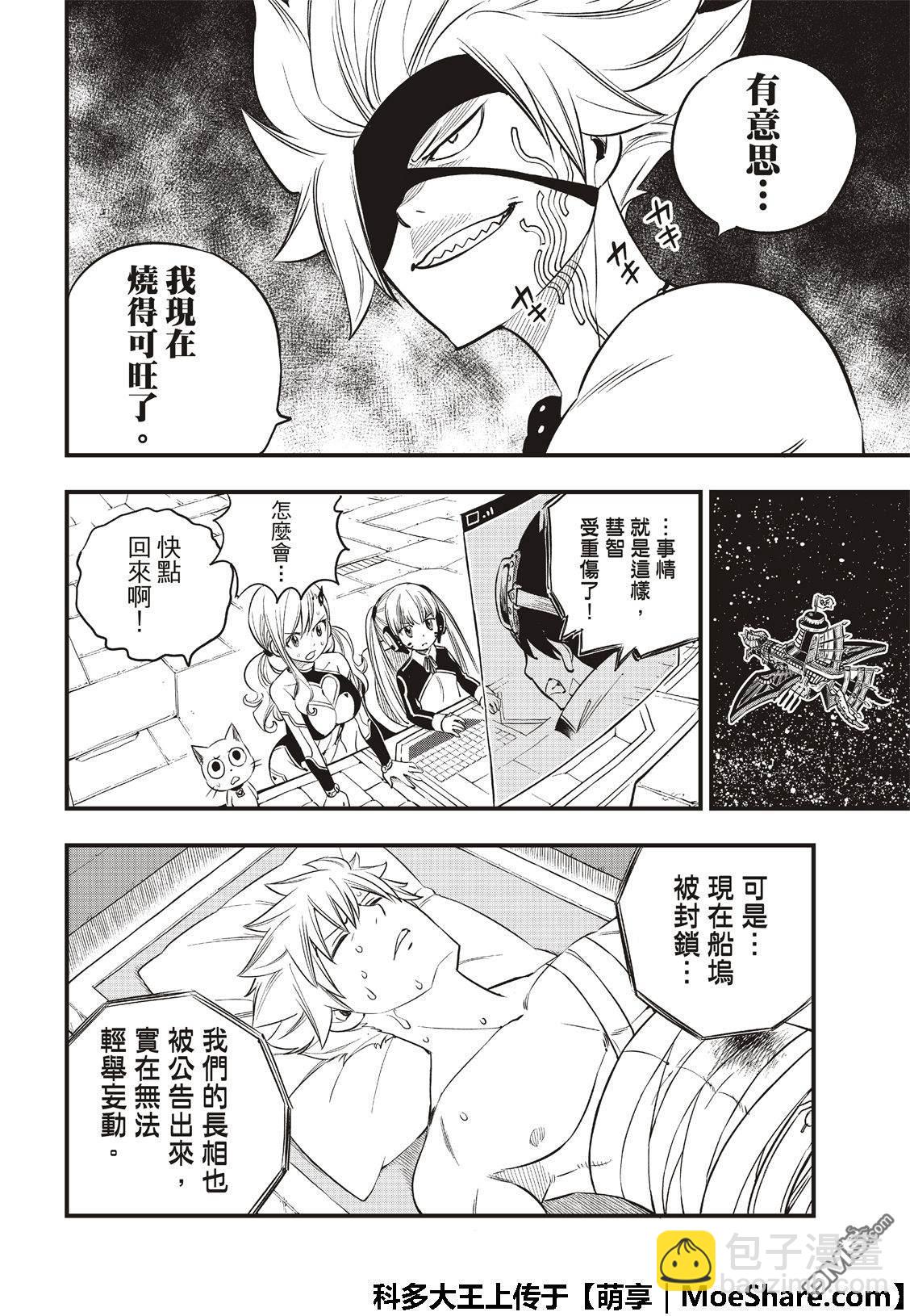 《伊甸星原 EDEN'S ZERO》第75话 吹拂樱宇宙的风 第14页