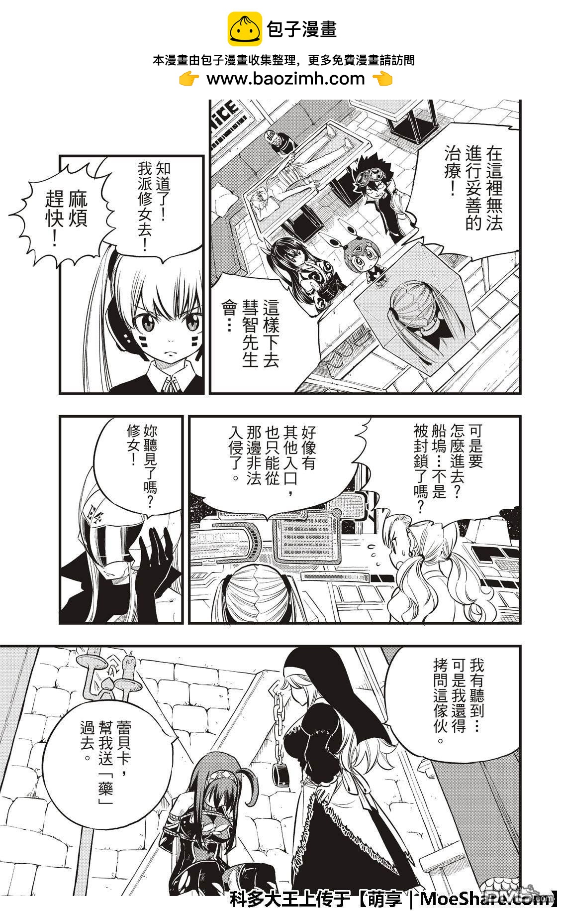《伊甸星原 EDEN'S ZERO》第75话 吹拂樱宇宙的风 第15页