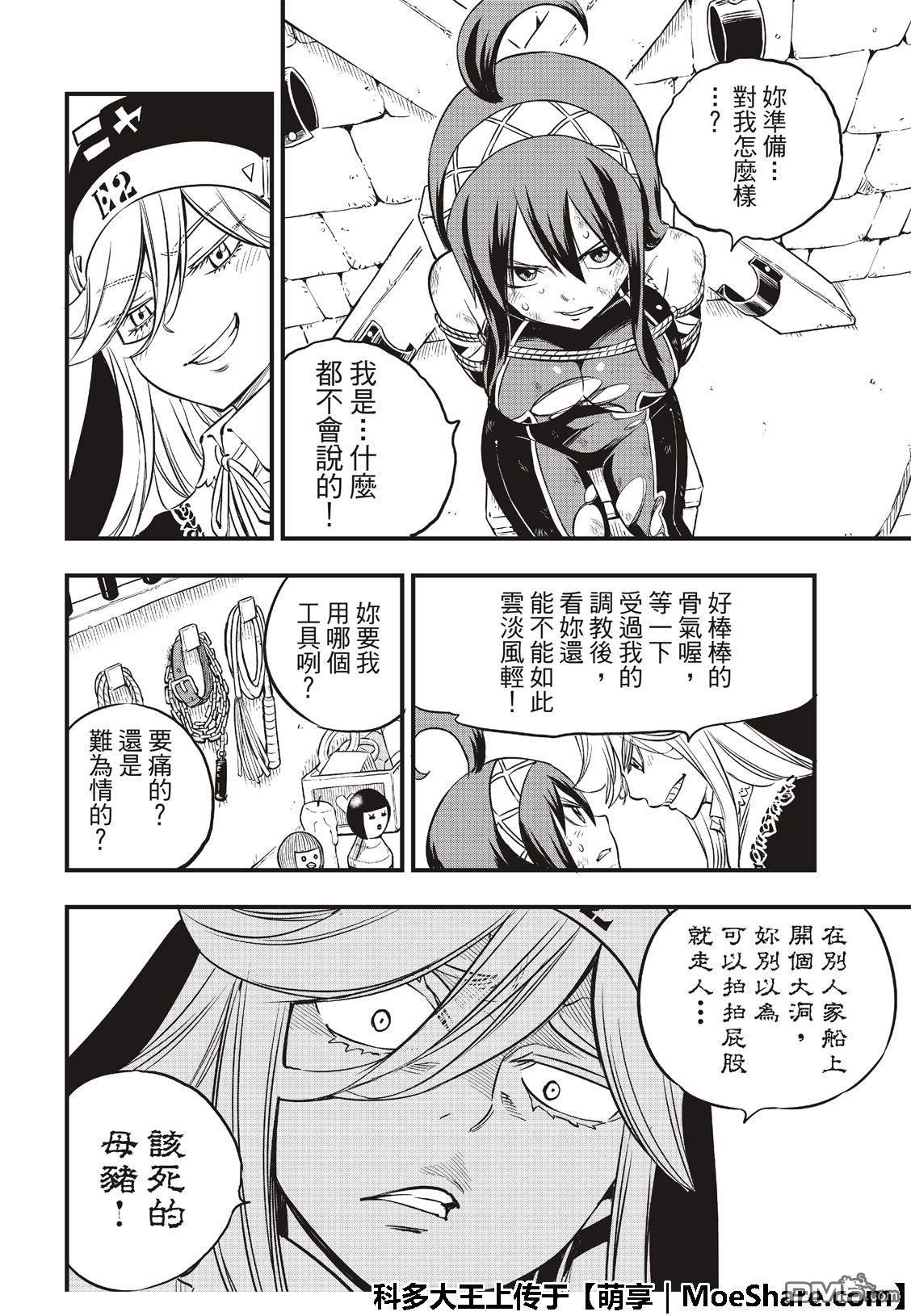 《伊甸星原 EDEN'S ZERO》第75话 吹拂樱宇宙的风 第16页