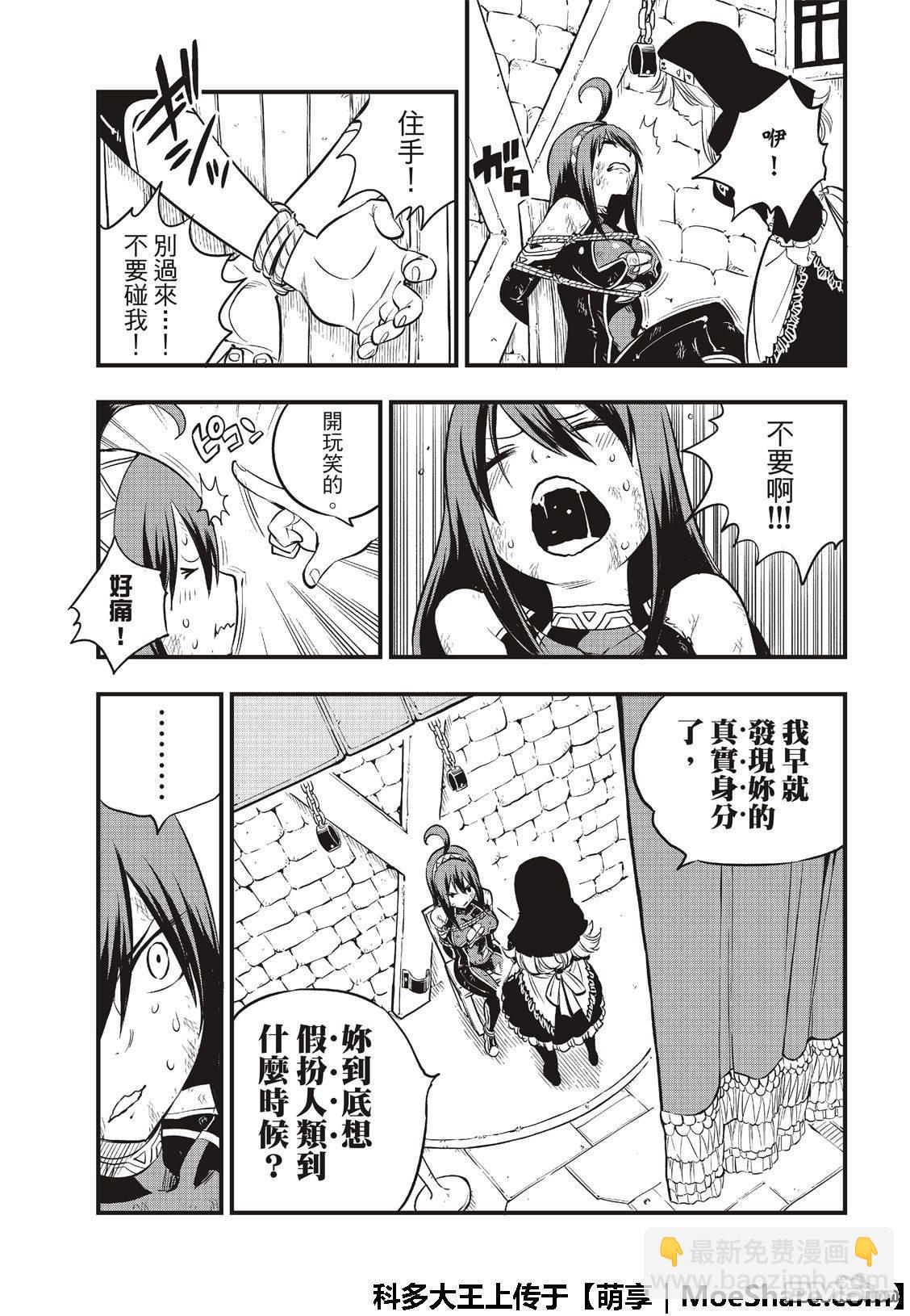 《伊甸星原 EDEN'S ZERO》第75话 吹拂樱宇宙的风 第17页