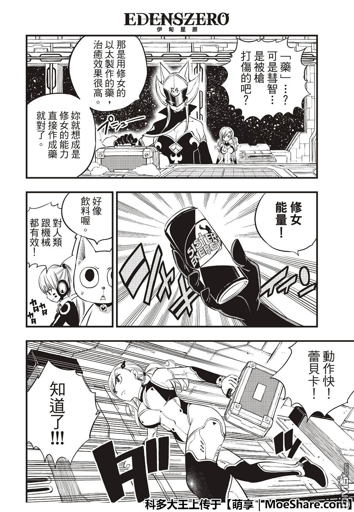 《伊甸星原 EDEN'S ZERO》第75话 吹拂樱宇宙的风 第18页