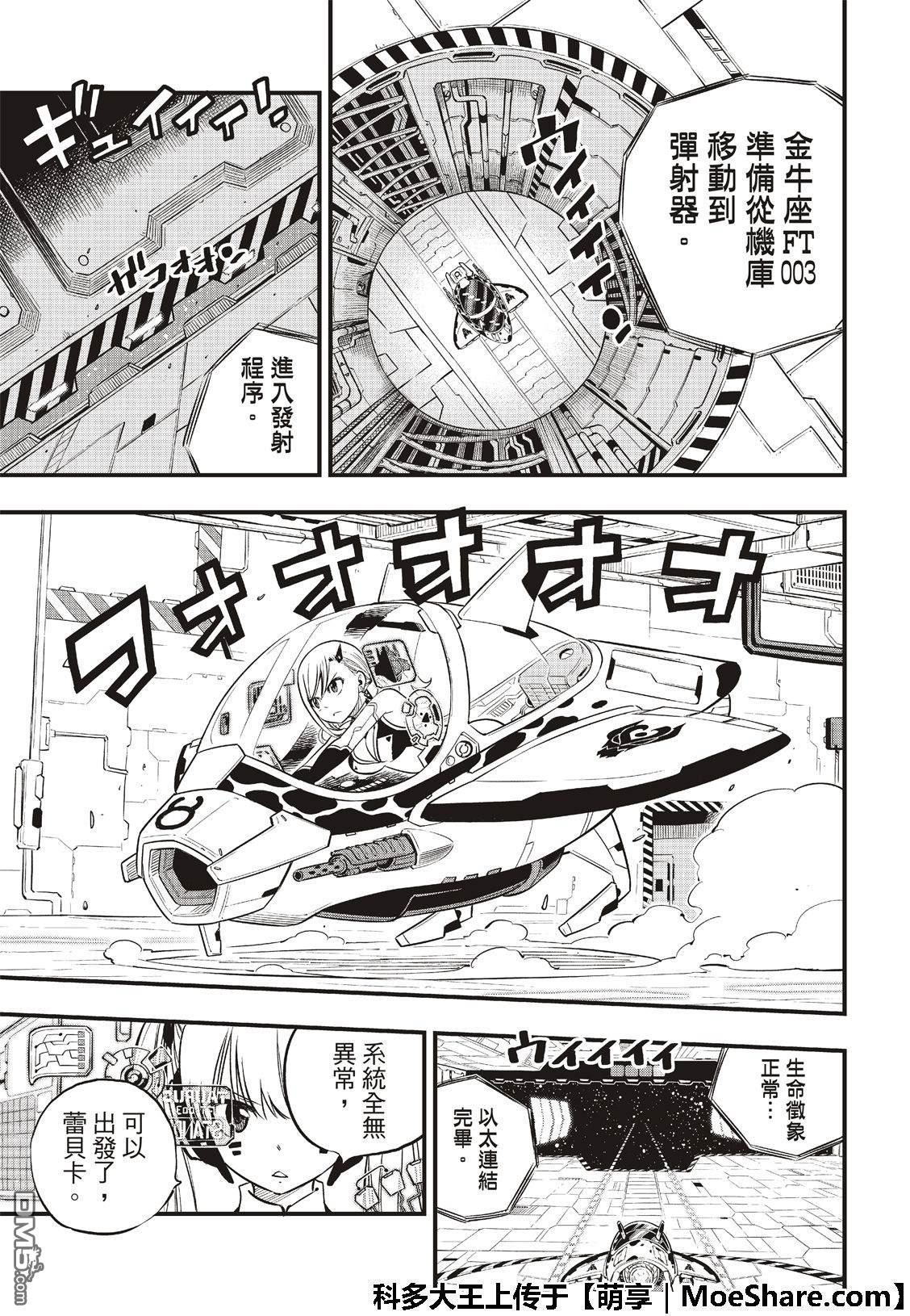 《伊甸星原 EDEN'S ZERO》第75话 吹拂樱宇宙的风 第19页