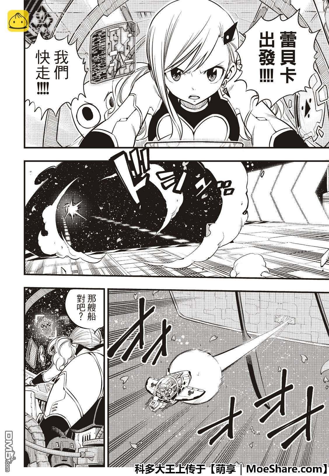 《伊甸星原 EDEN'S ZERO》第75话 吹拂樱宇宙的风 第20页