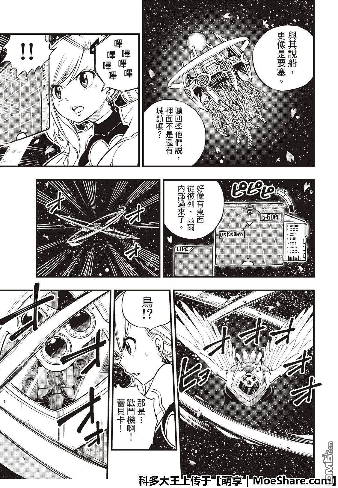 《伊甸星原 EDEN'S ZERO》第75话 吹拂樱宇宙的风 第21页