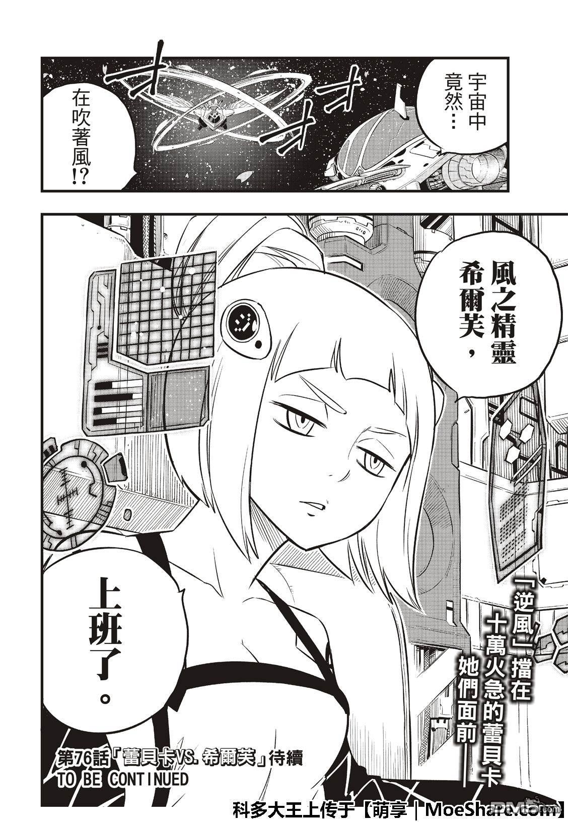 《伊甸星原 EDEN'S ZERO》第75话 吹拂樱宇宙的风 第22页