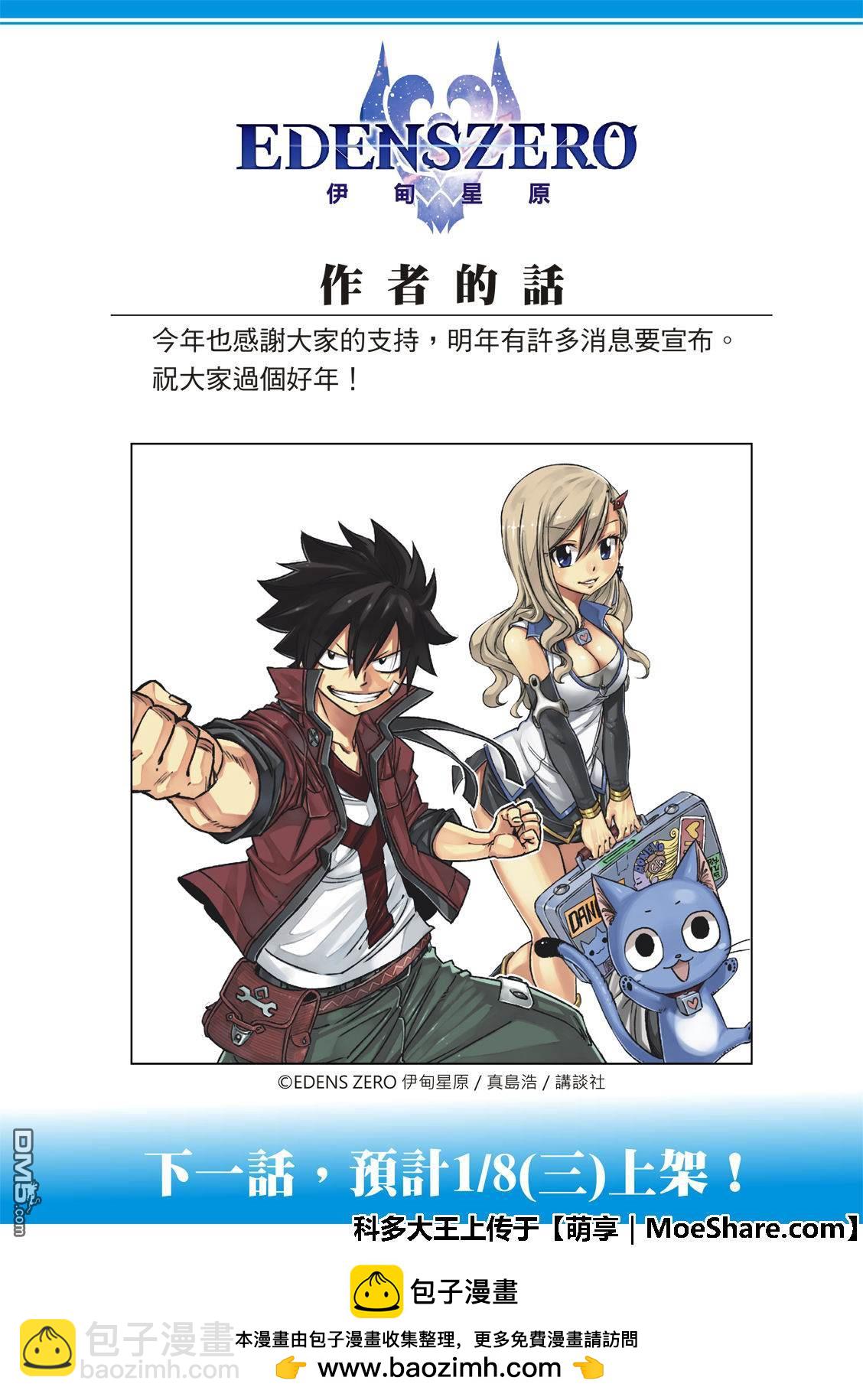 《伊甸星原 EDEN'S ZERO》第75话 吹拂樱宇宙的风 第23页