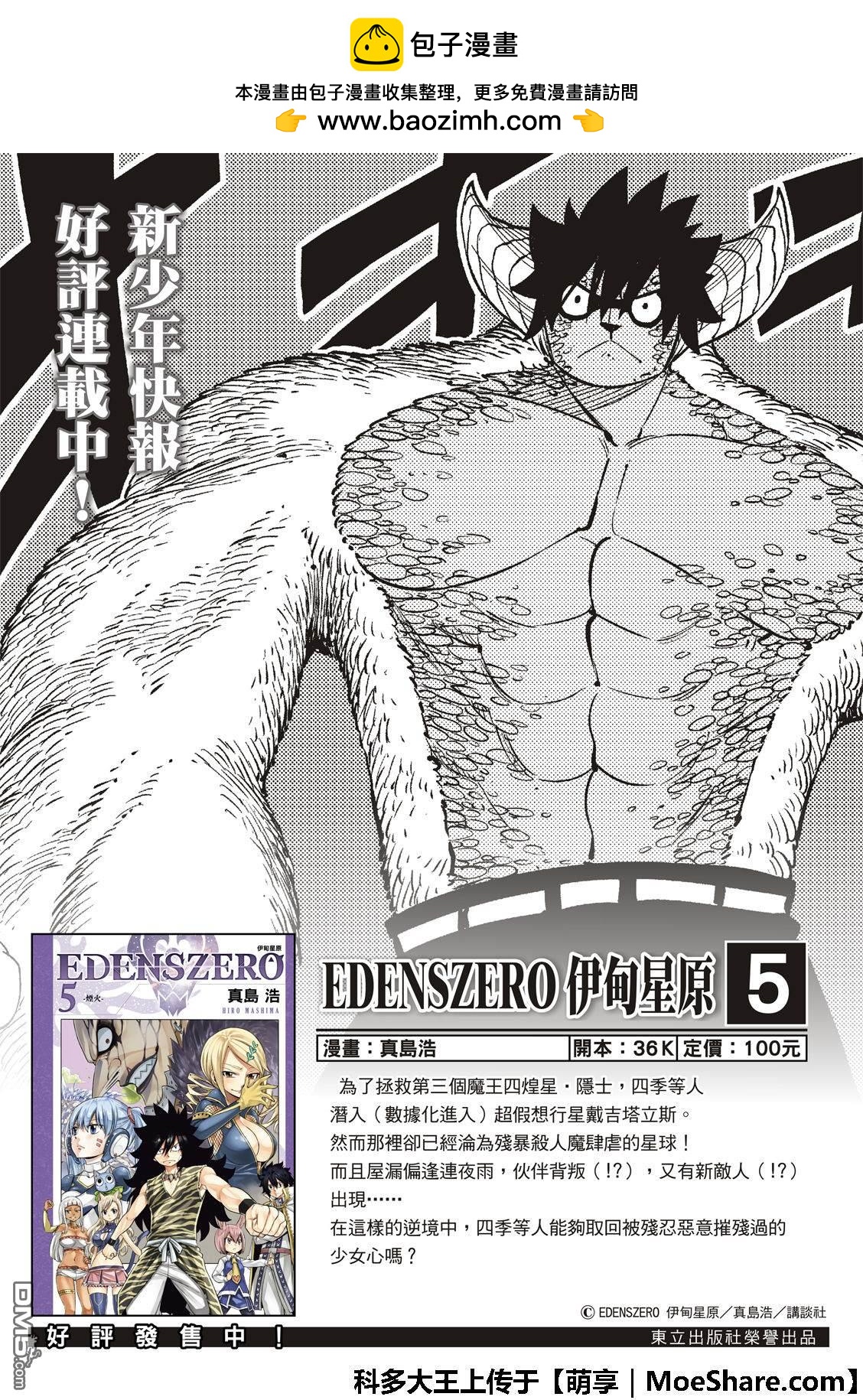 《伊甸星原 EDEN'S ZERO》第75话 吹拂樱宇宙的风 第2页