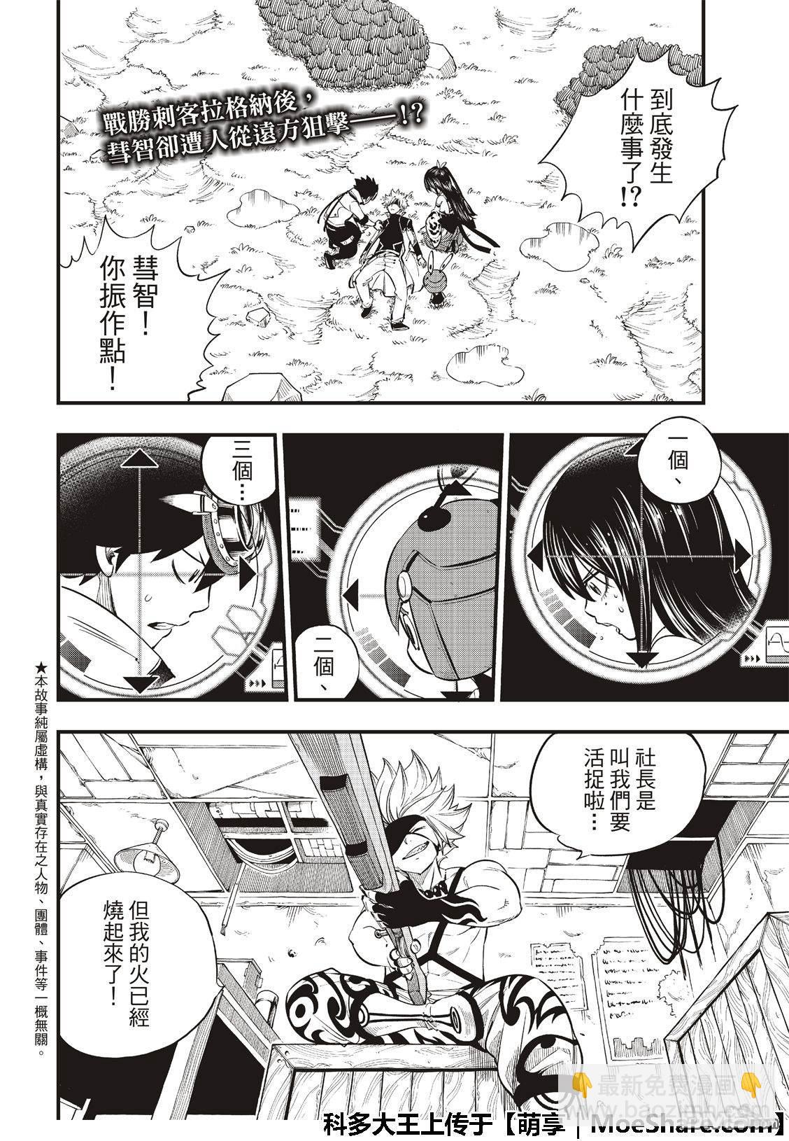 《伊甸星原 EDEN'S ZERO》第75话 吹拂樱宇宙的风 第4页