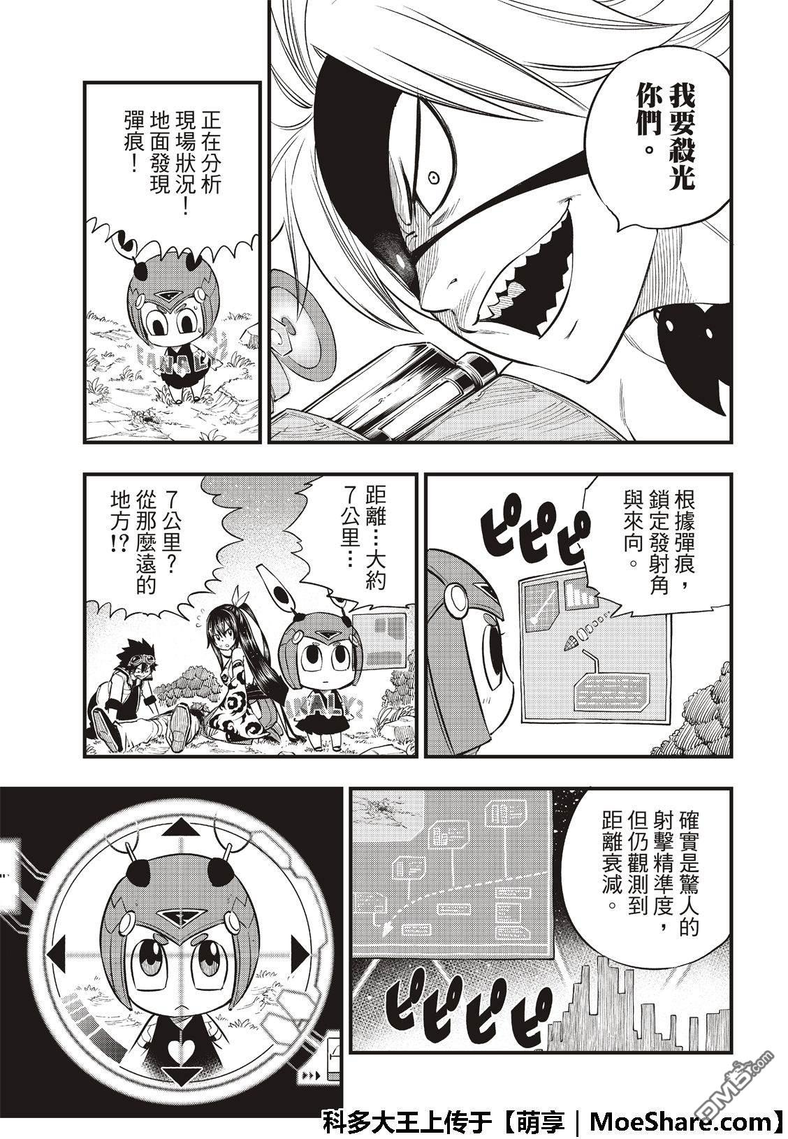 《伊甸星原 EDEN'S ZERO》第75话 吹拂樱宇宙的风 第5页