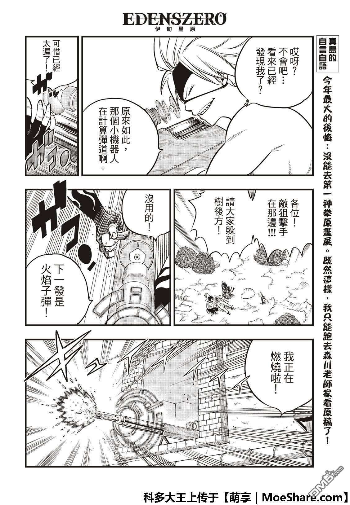 《伊甸星原 EDEN'S ZERO》第75话 吹拂樱宇宙的风 第6页