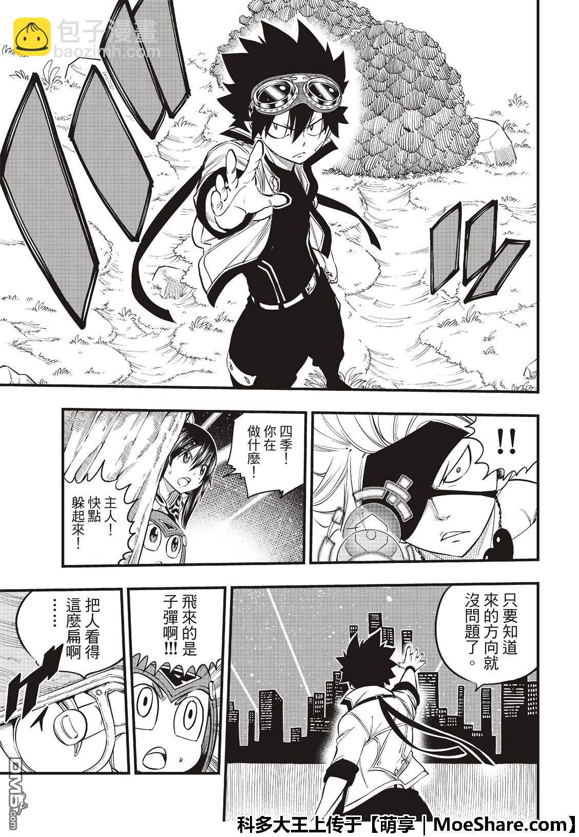 《伊甸星原 EDEN'S ZERO》第75话 吹拂樱宇宙的风 第7页