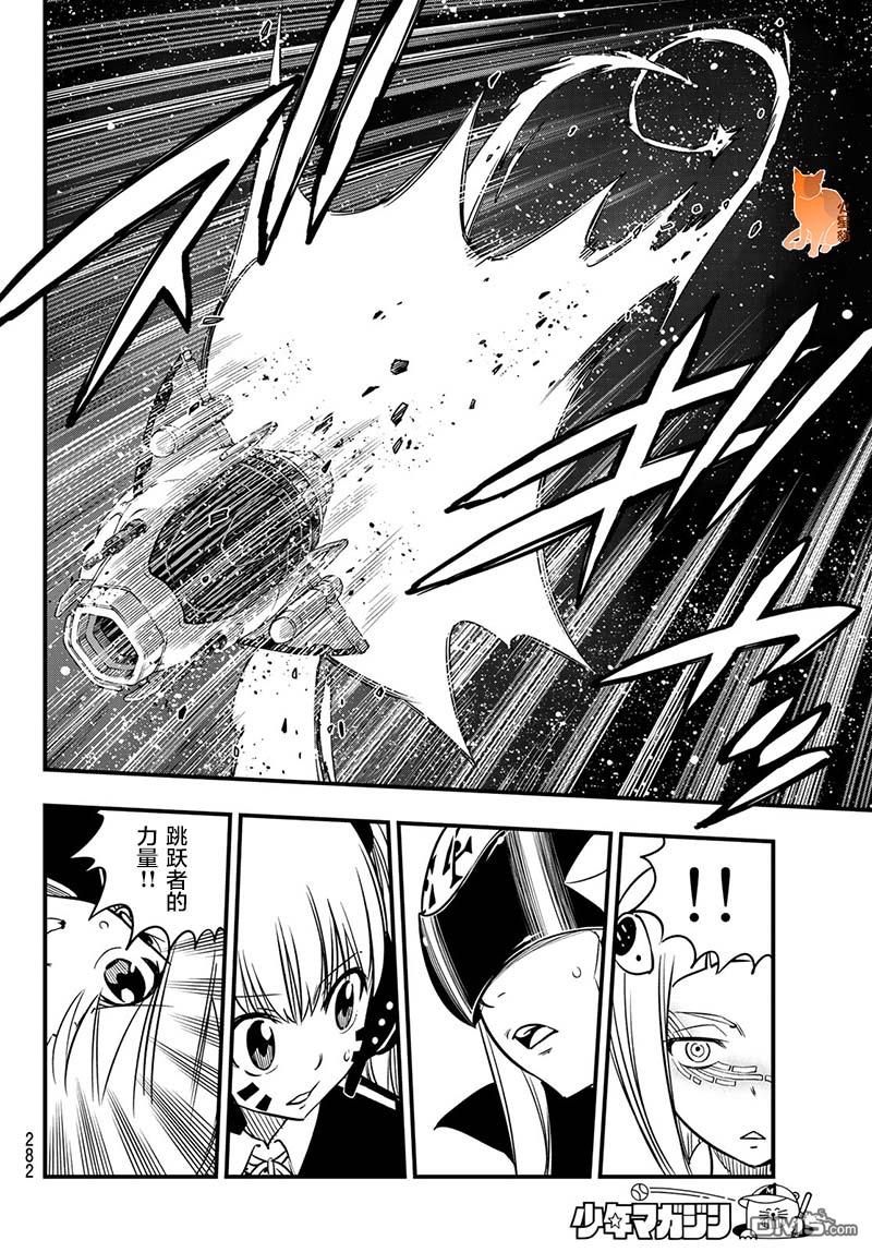 《伊甸星原 EDEN'S ZERO》第76话 蕾贝卡vs.西尔芙 第10页