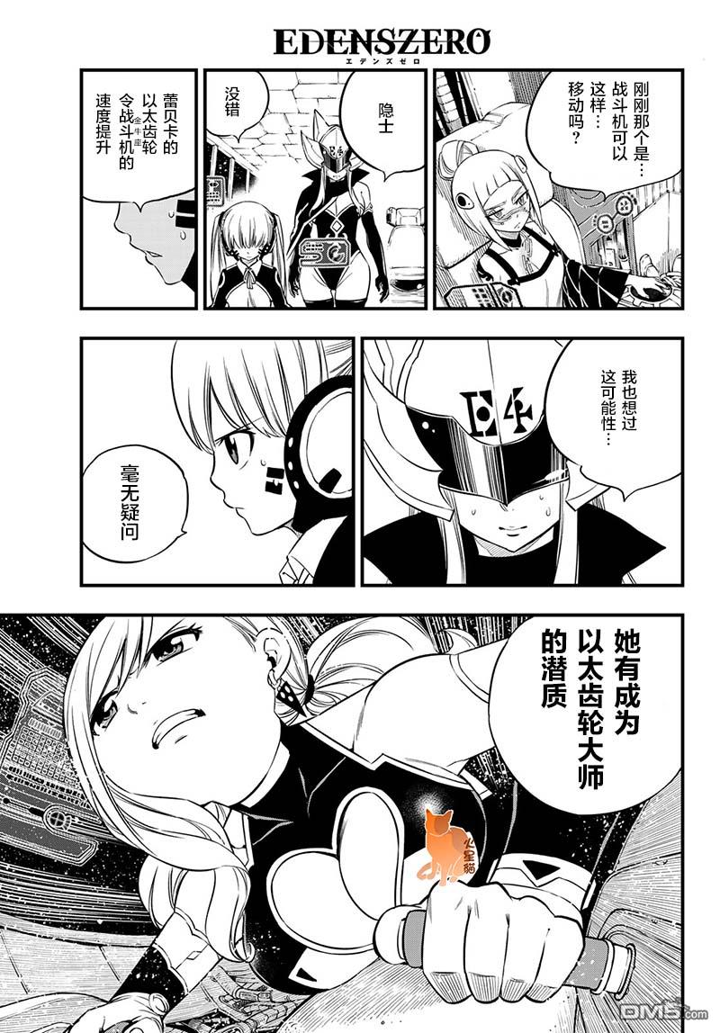 《伊甸星原 EDEN'S ZERO》第76话 蕾贝卡vs.西尔芙 第11页