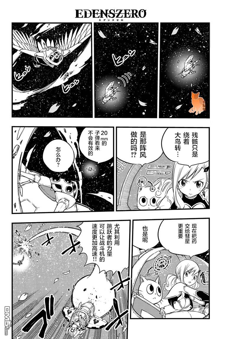 《伊甸星原 EDEN'S ZERO》第76话 蕾贝卡vs.西尔芙 第12页