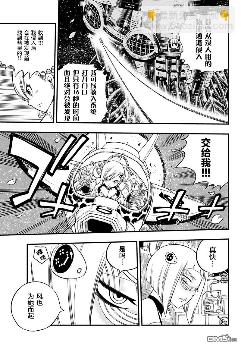 《伊甸星原 EDEN'S ZERO》第76话 蕾贝卡vs.西尔芙 第13页