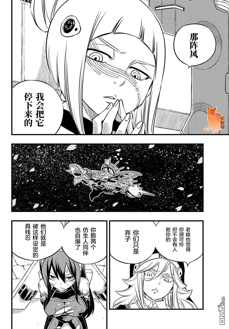 《伊甸星原 EDEN'S ZERO》第76话 蕾贝卡vs.西尔芙 第14页