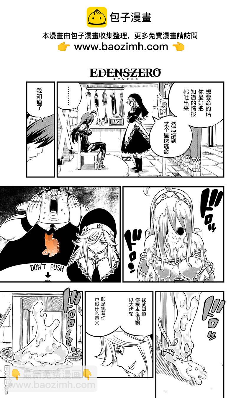 《伊甸星原 EDEN'S ZERO》第76话 蕾贝卡vs.西尔芙 第15页