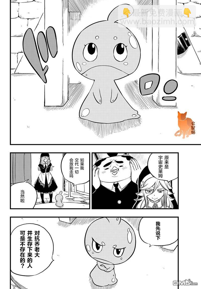 《伊甸星原 EDEN'S ZERO》第76话 蕾贝卡vs.西尔芙 第16页