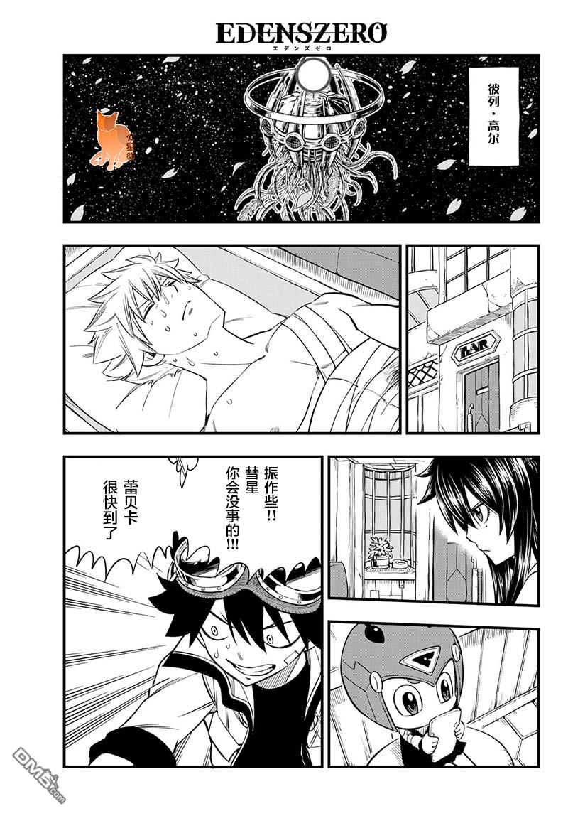 《伊甸星原 EDEN'S ZERO》第76话 蕾贝卡vs.西尔芙 第17页