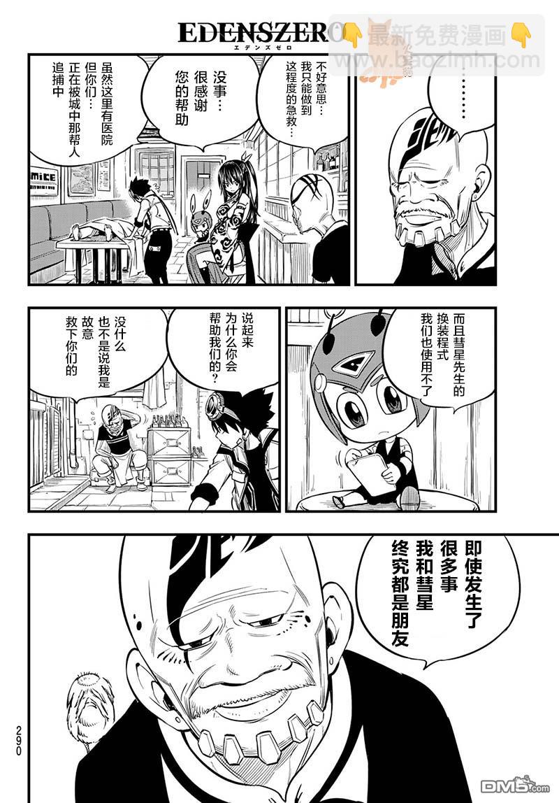 《伊甸星原 EDEN'S ZERO》第76话 蕾贝卡vs.西尔芙 第18页