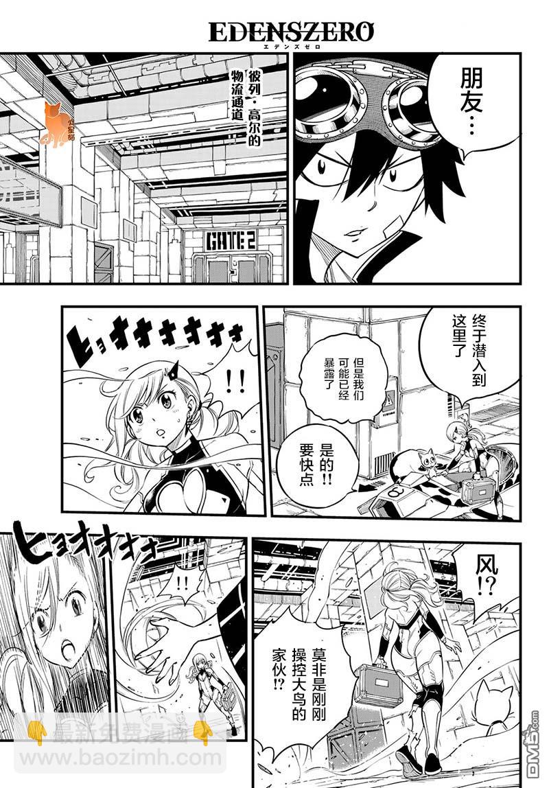 《伊甸星原 EDEN'S ZERO》第76话 蕾贝卡vs.西尔芙 第19页