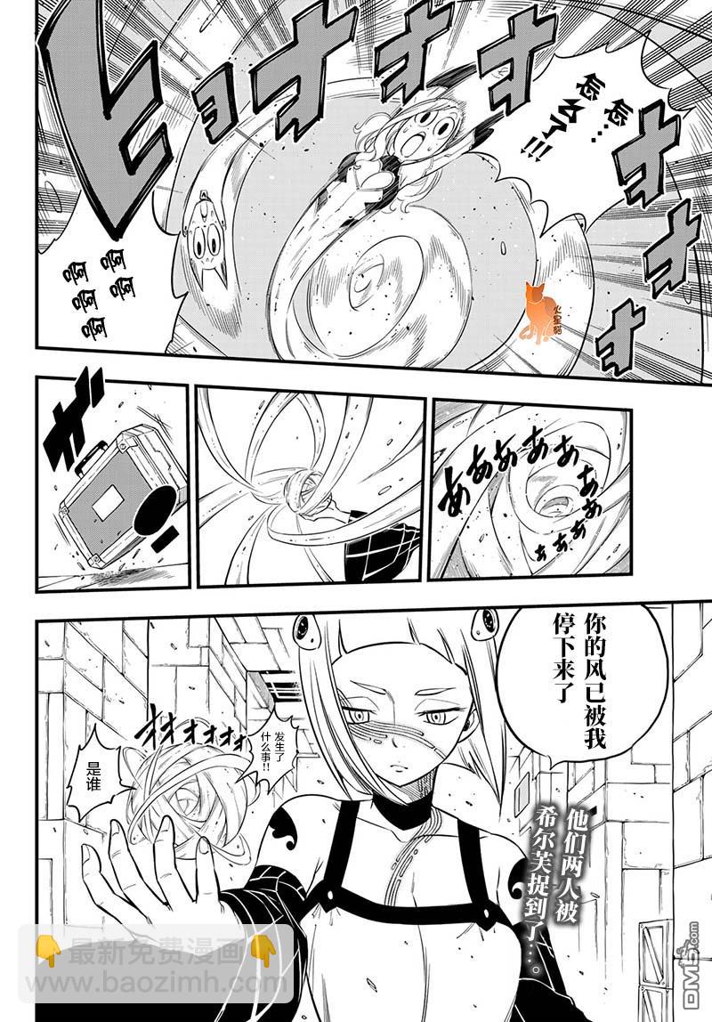 《伊甸星原 EDEN'S ZERO》第76话 蕾贝卡vs.西尔芙 第20页