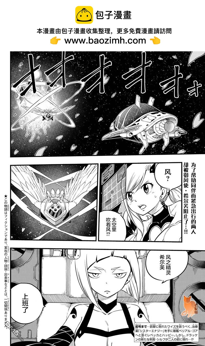 《伊甸星原 EDEN'S ZERO》第76话 蕾贝卡vs.西尔芙 第2页