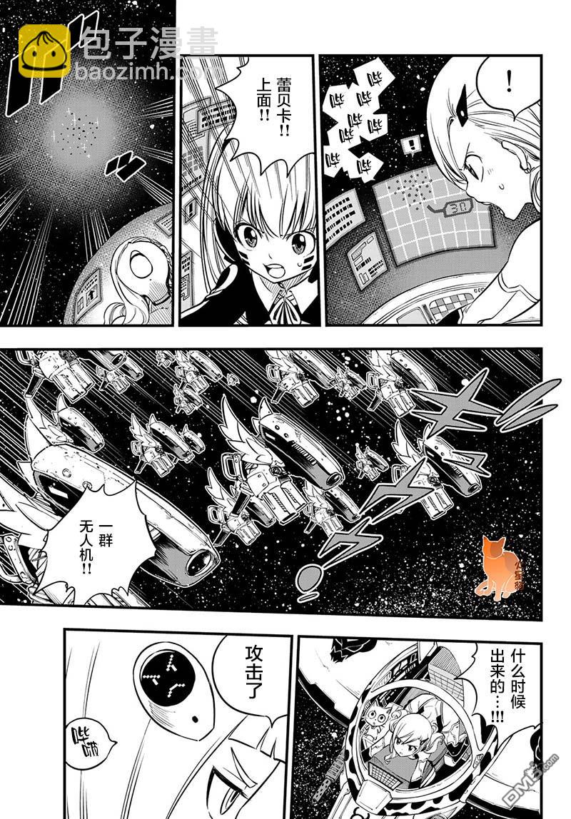 《伊甸星原 EDEN'S ZERO》第76话 蕾贝卡vs.西尔芙 第3页