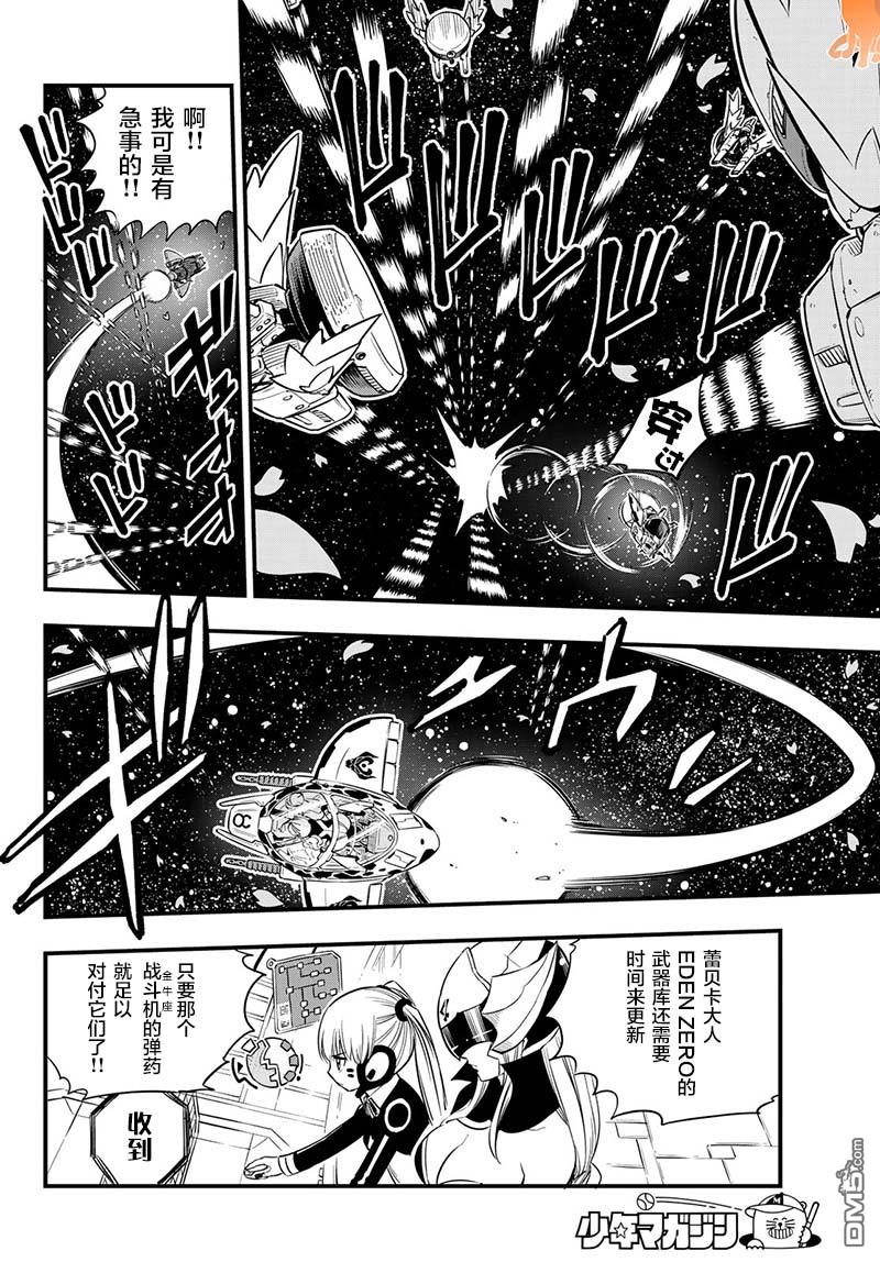 《伊甸星原 EDEN'S ZERO》第76话 蕾贝卡vs.西尔芙 第4页