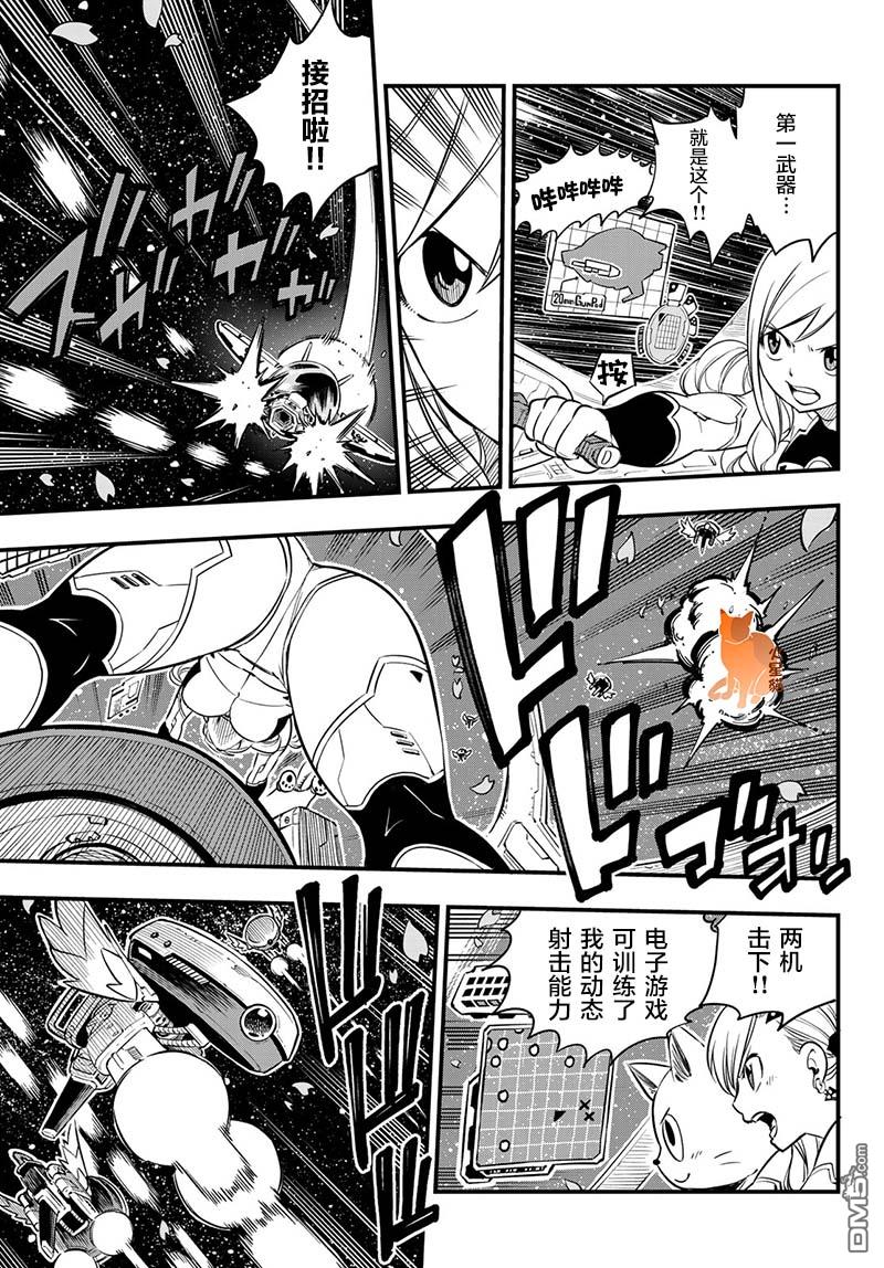 《伊甸星原 EDEN'S ZERO》第76话 蕾贝卡vs.西尔芙 第5页