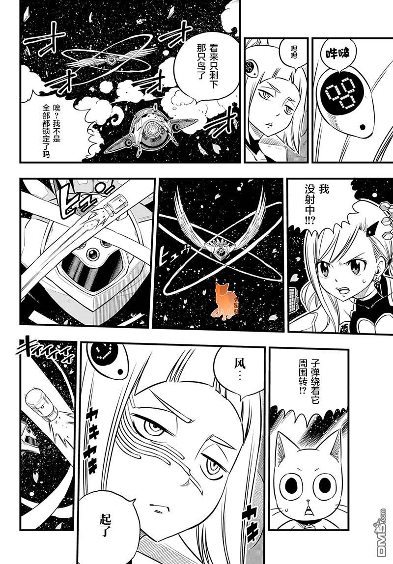 《伊甸星原 EDEN'S ZERO》第76话 蕾贝卡vs.西尔芙 第8页