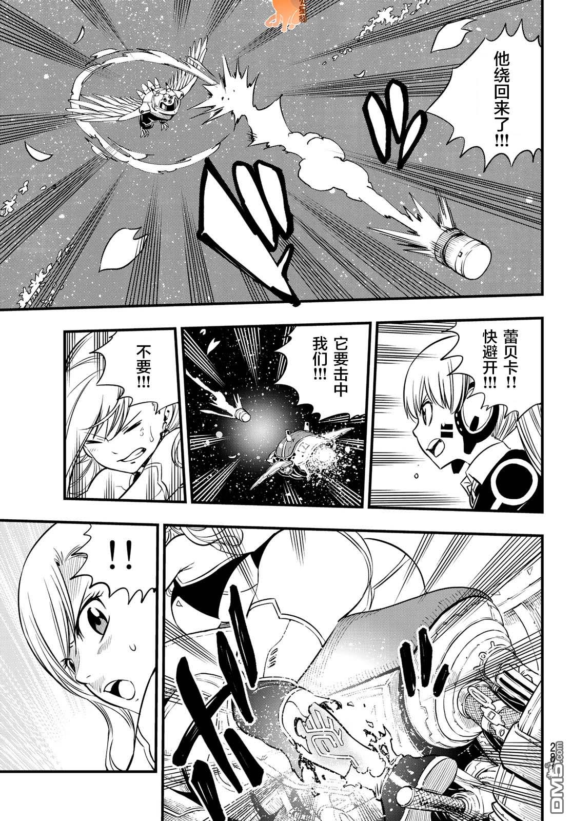 《伊甸星原 EDEN'S ZERO》第76话 蕾贝卡vs.西尔芙 第9页