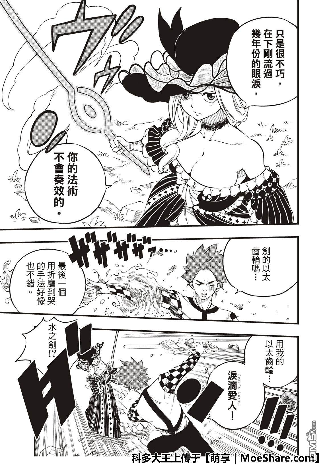 《伊甸星原 EDEN'S ZERO》第73话 不要流泪 第10页