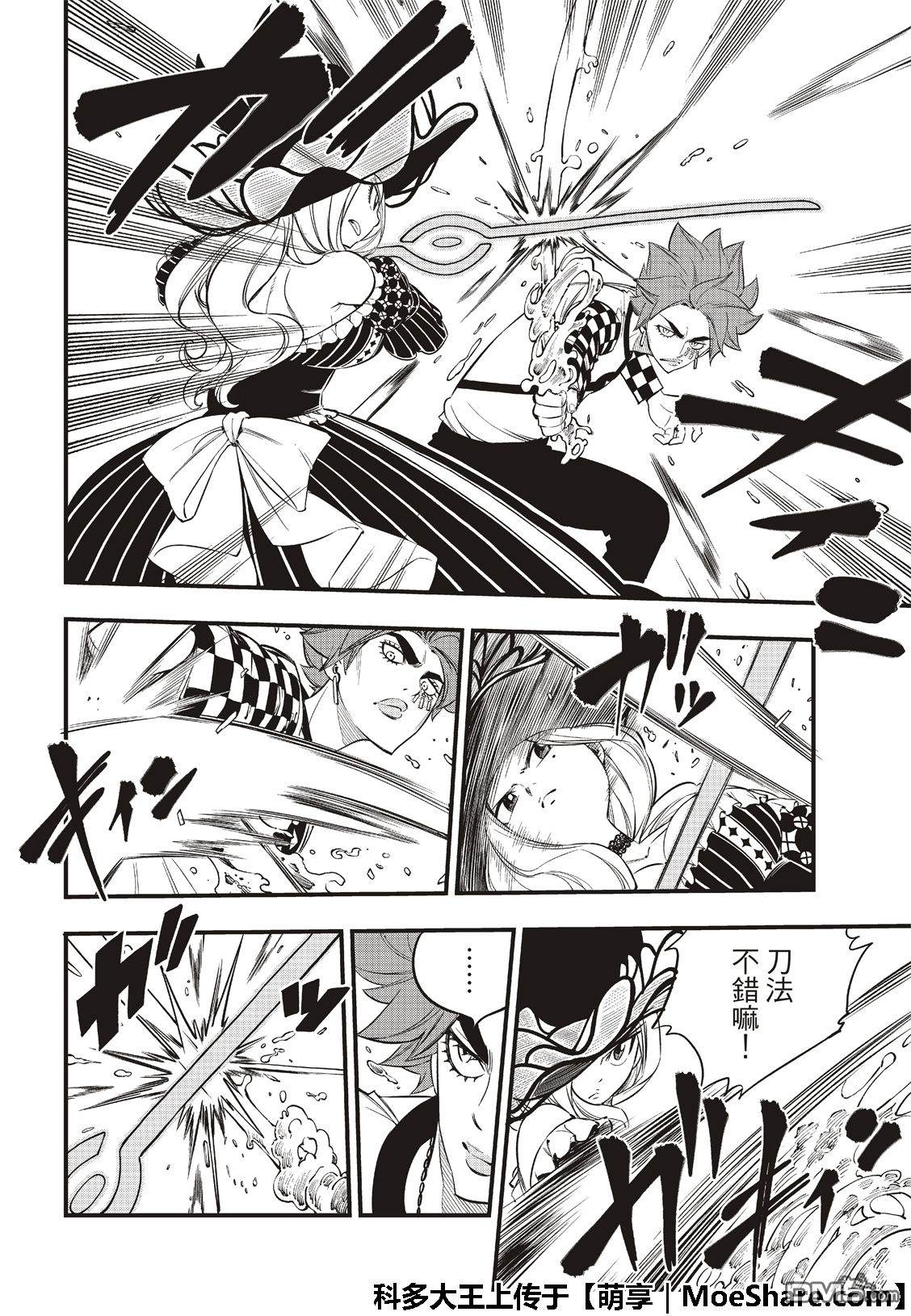 《伊甸星原 EDEN'S ZERO》第73话 不要流泪 第11页