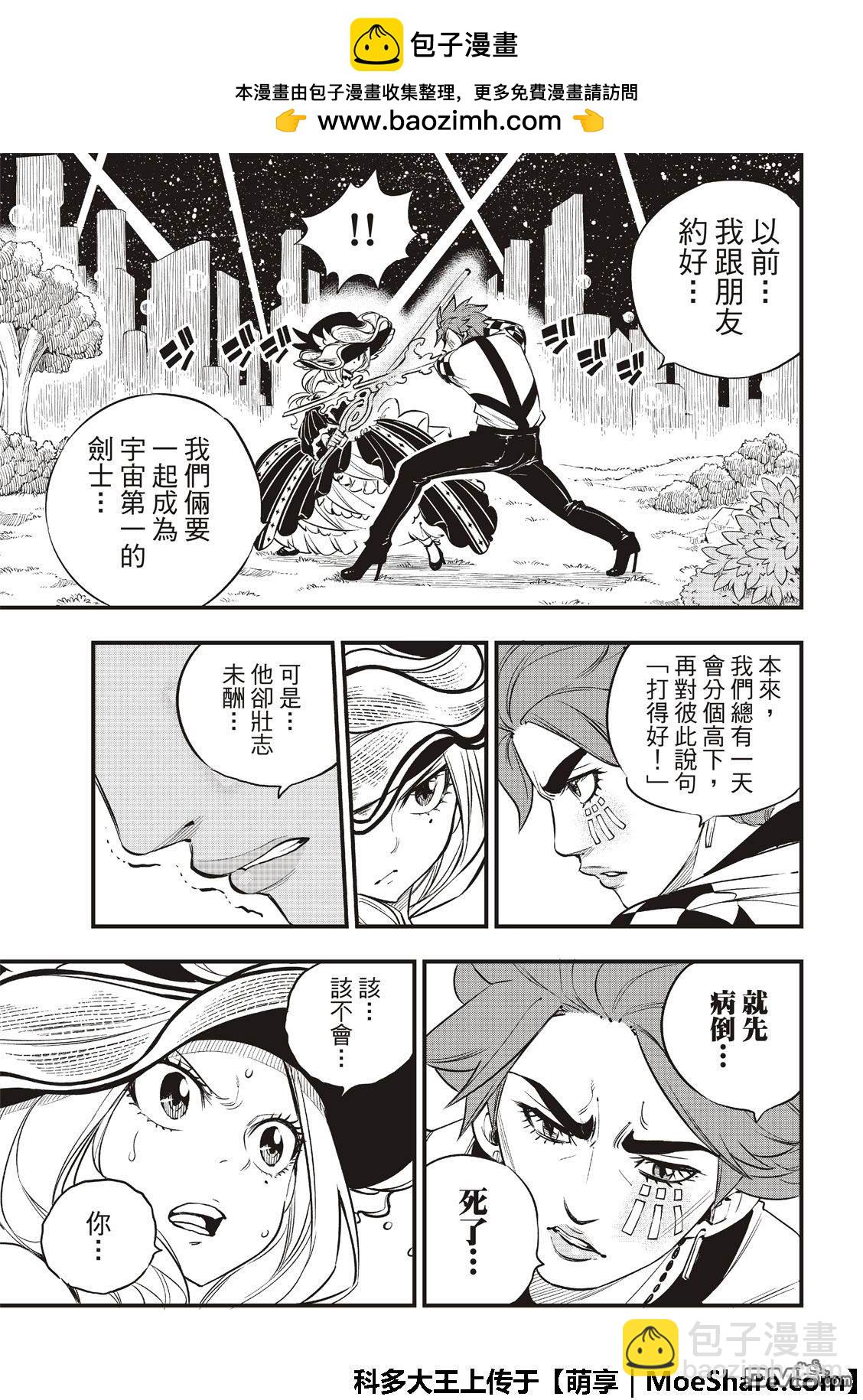 《伊甸星原 EDEN'S ZERO》第73话 不要流泪 第12页