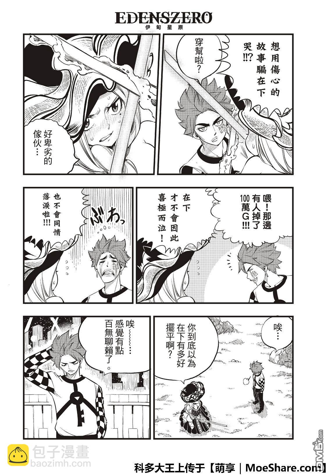 《伊甸星原 EDEN'S ZERO》第73话 不要流泪 第13页