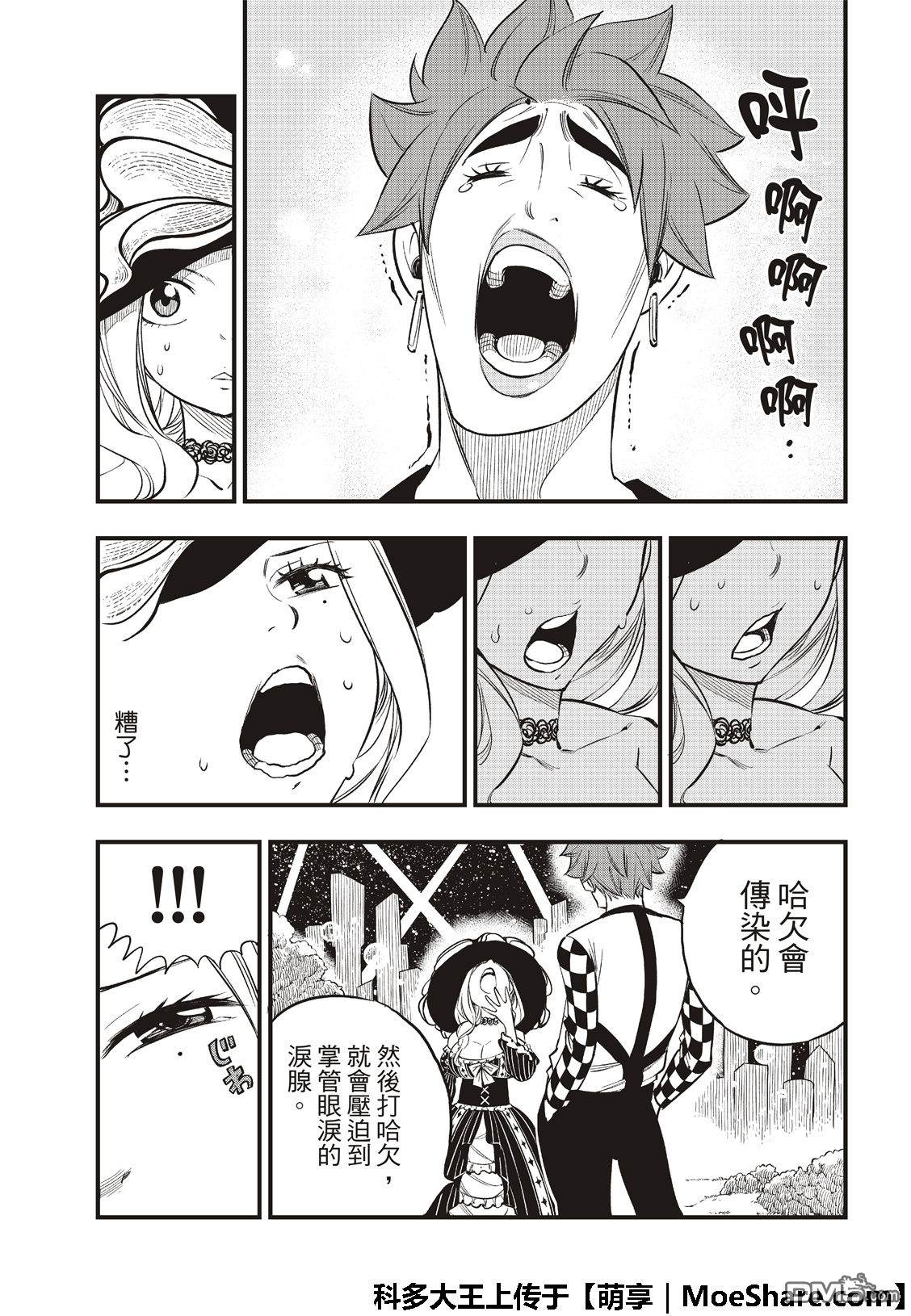 《伊甸星原 EDEN'S ZERO》第73话 不要流泪 第14页