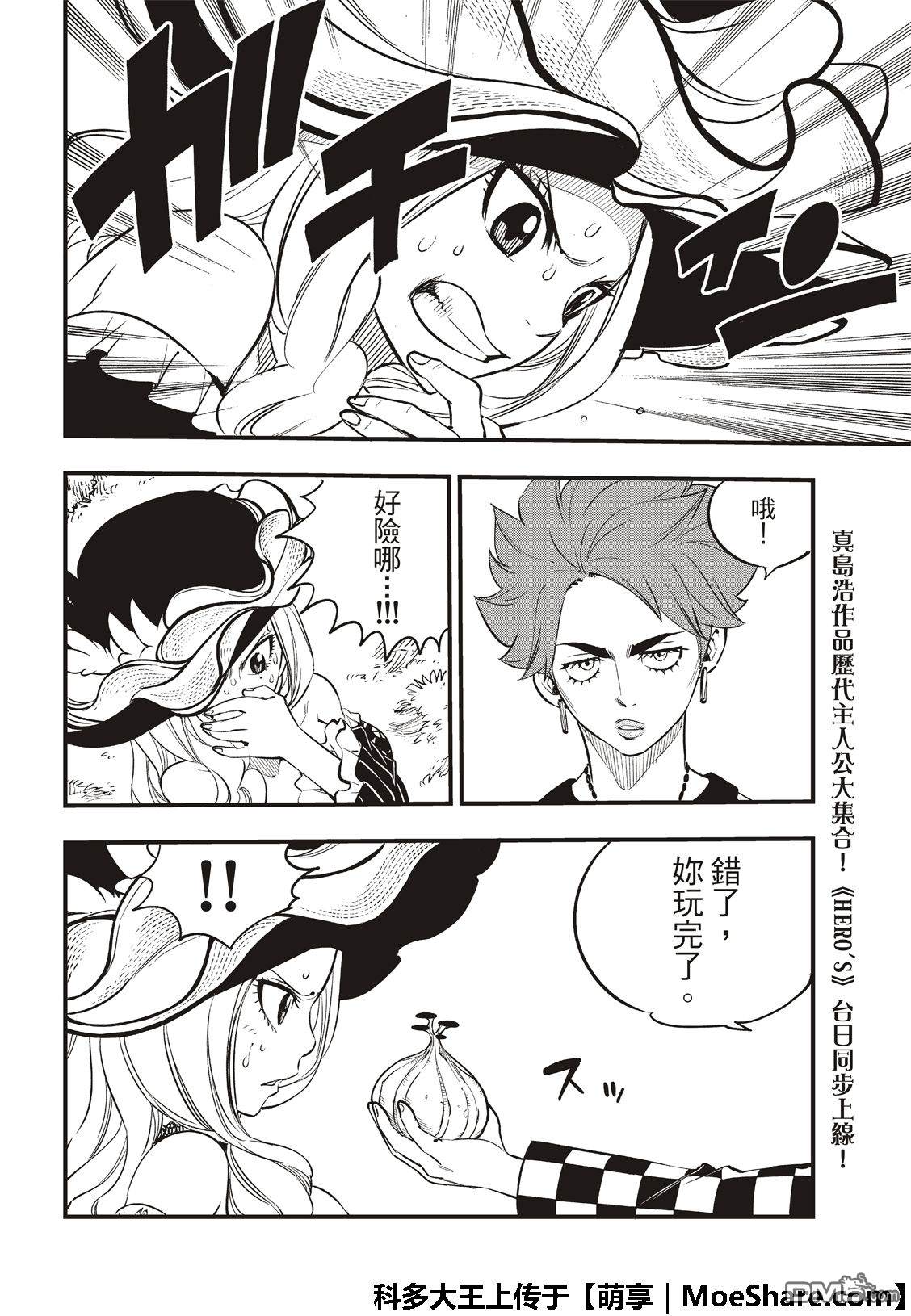 《伊甸星原 EDEN'S ZERO》第73话 不要流泪 第15页