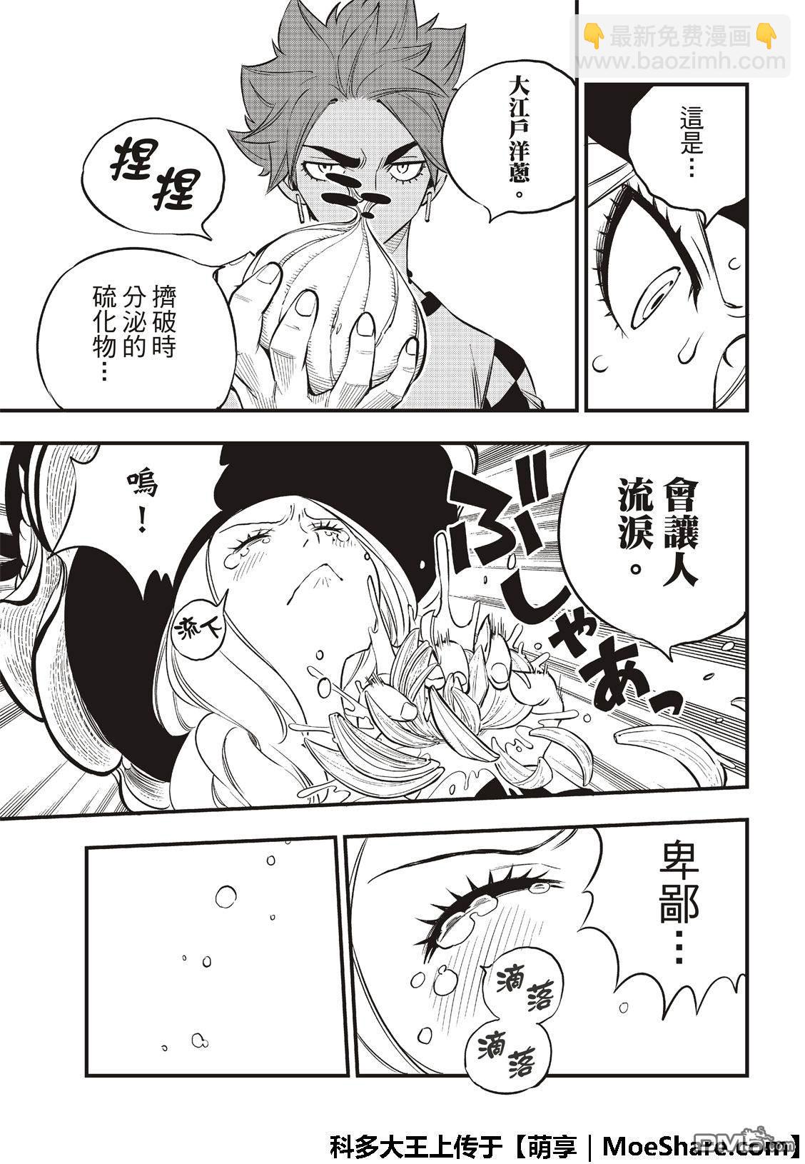 《伊甸星原 EDEN'S ZERO》第73话 不要流泪 第16页