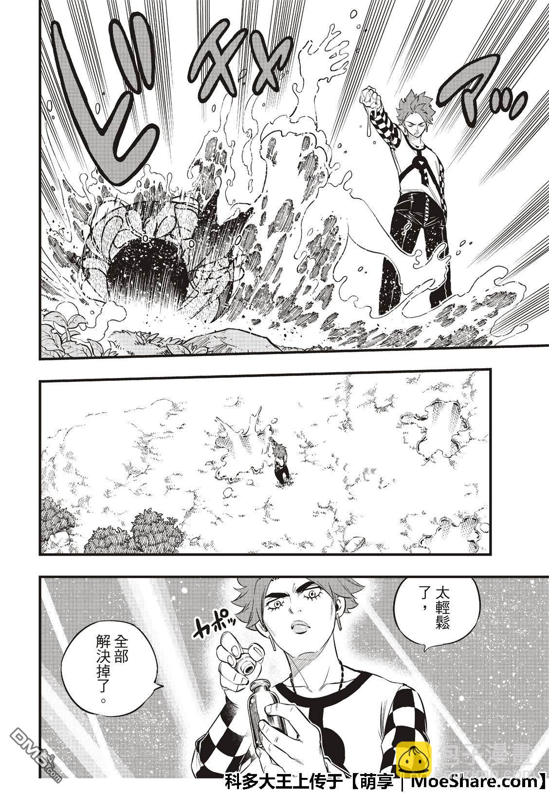 《伊甸星原 EDEN'S ZERO》第73话 不要流泪 第17页