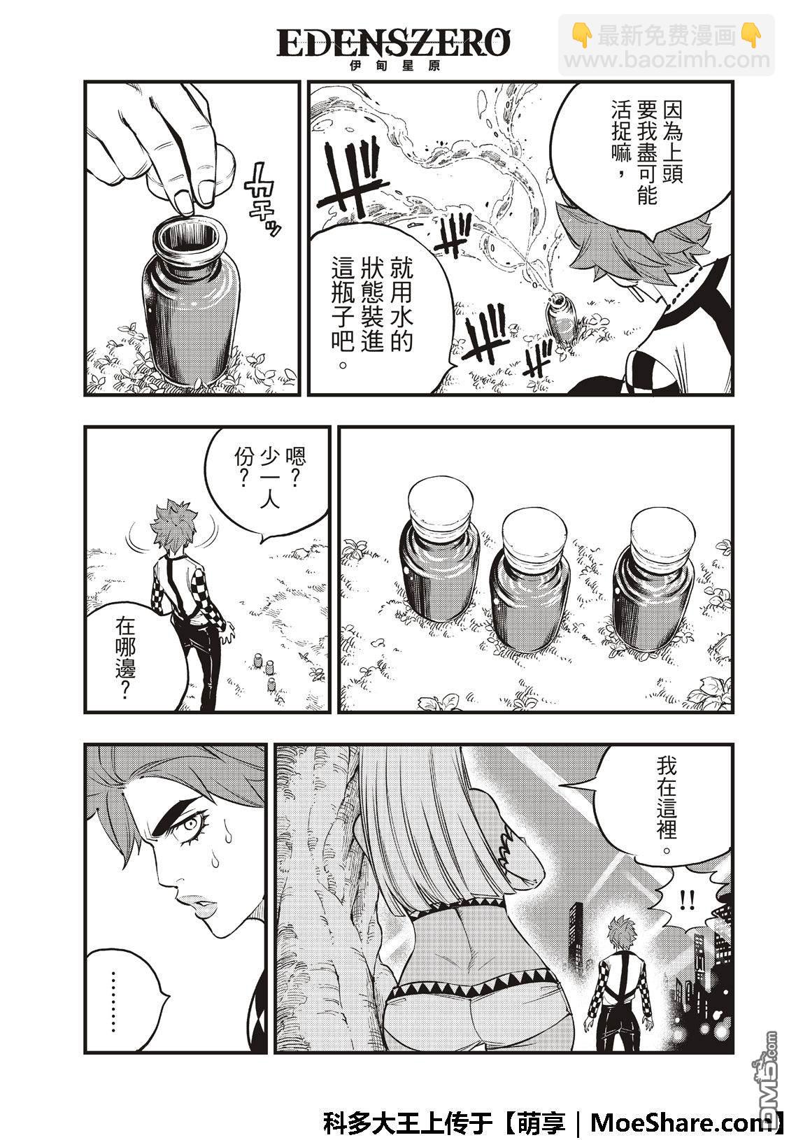 《伊甸星原 EDEN'S ZERO》第73话 不要流泪 第18页