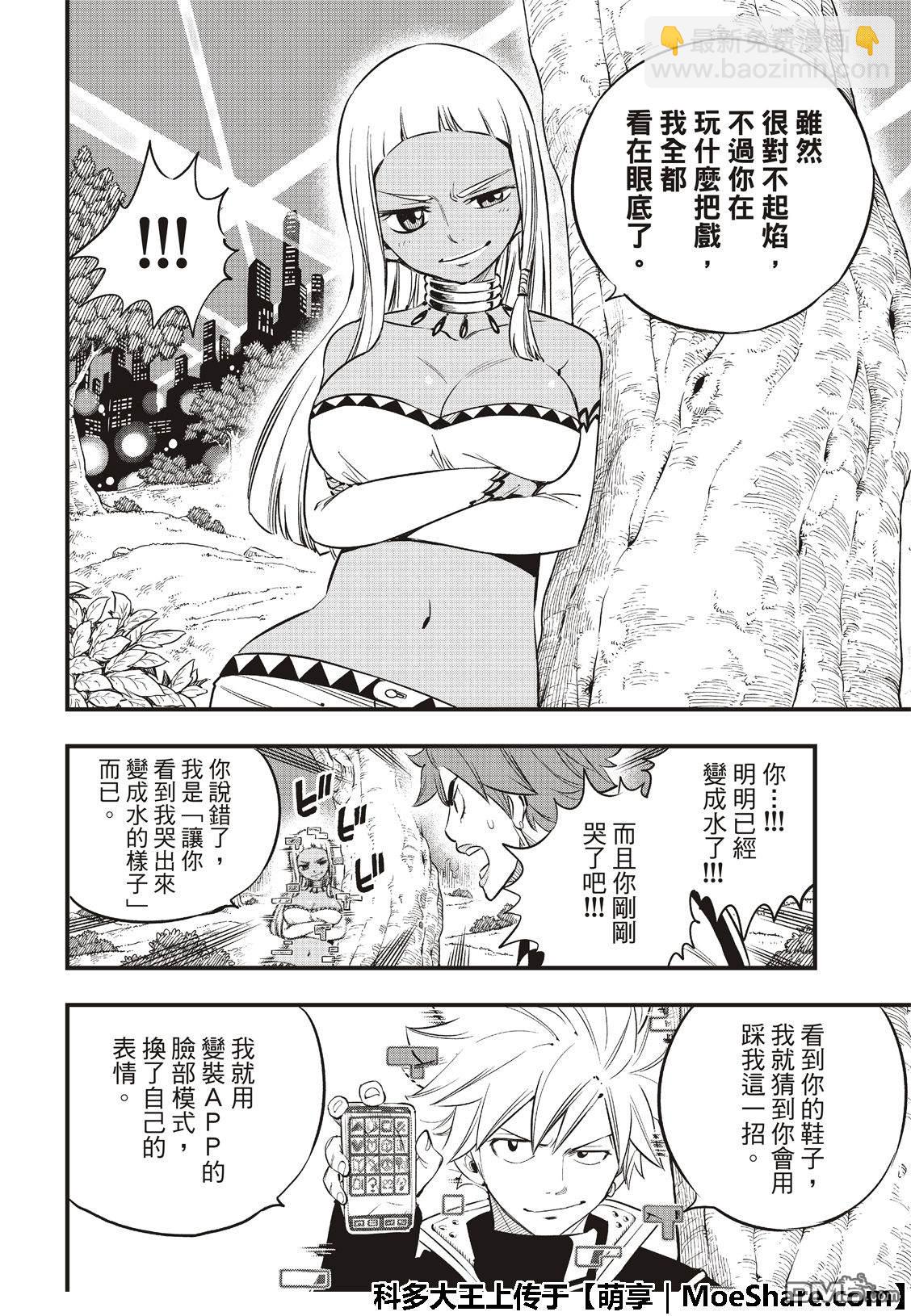 《伊甸星原 EDEN'S ZERO》第73话 不要流泪 第19页