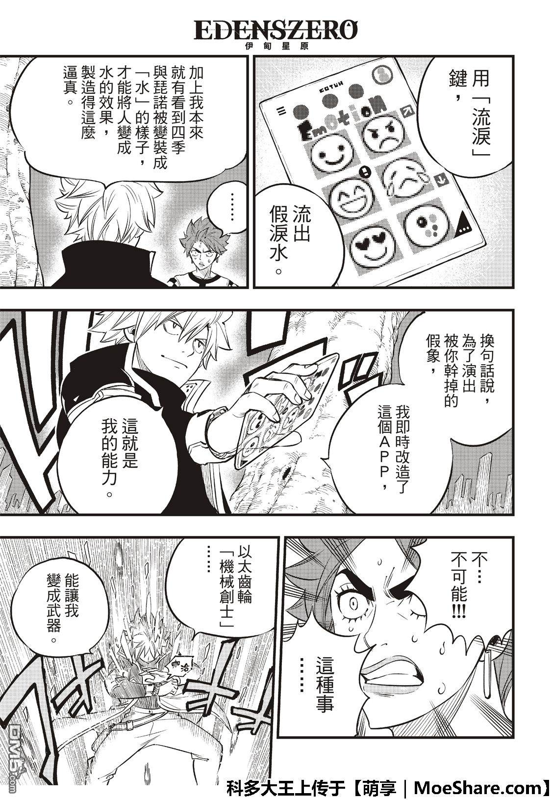 《伊甸星原 EDEN'S ZERO》第73话 不要流泪 第20页